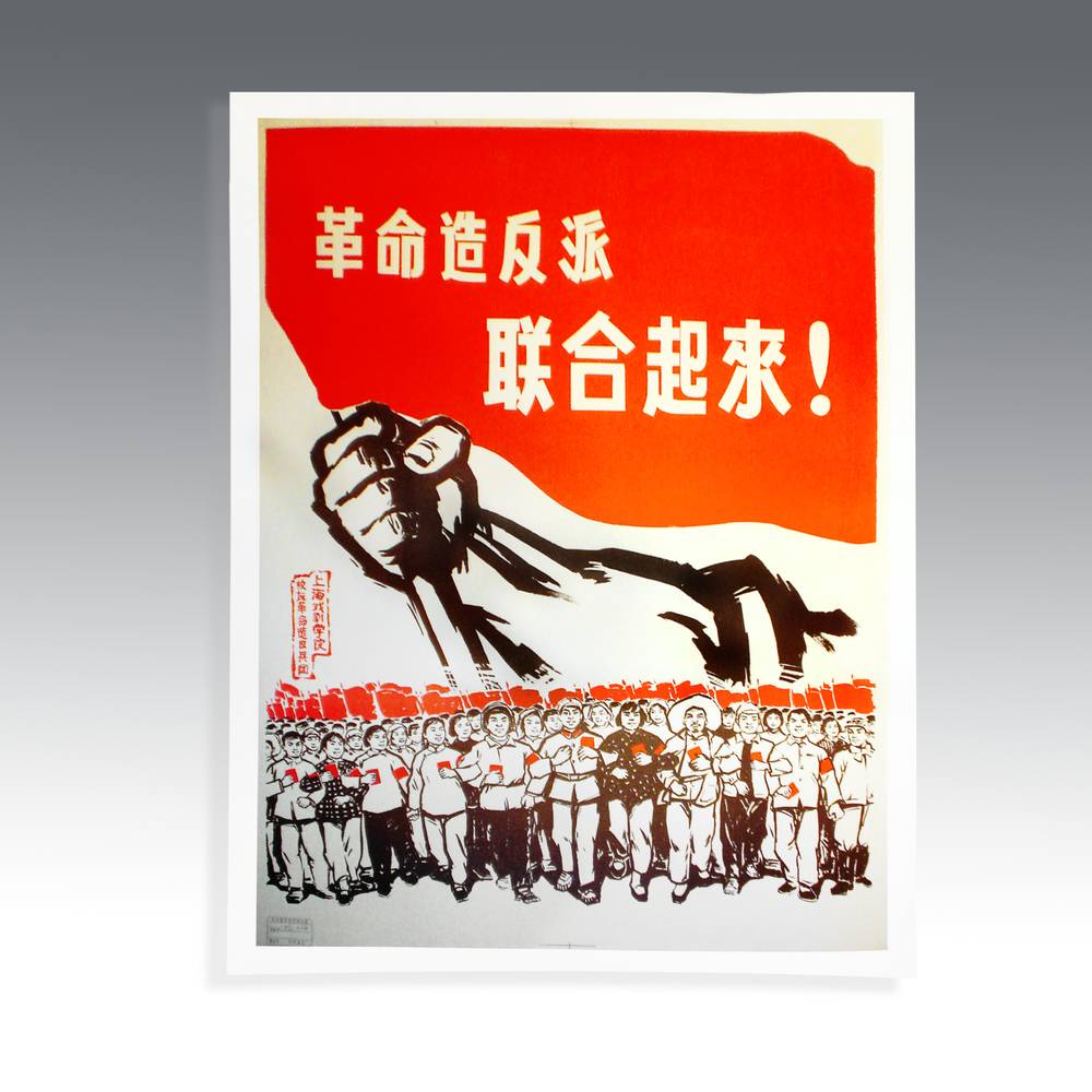 Cultural Revolution Poster, on Linen Mount