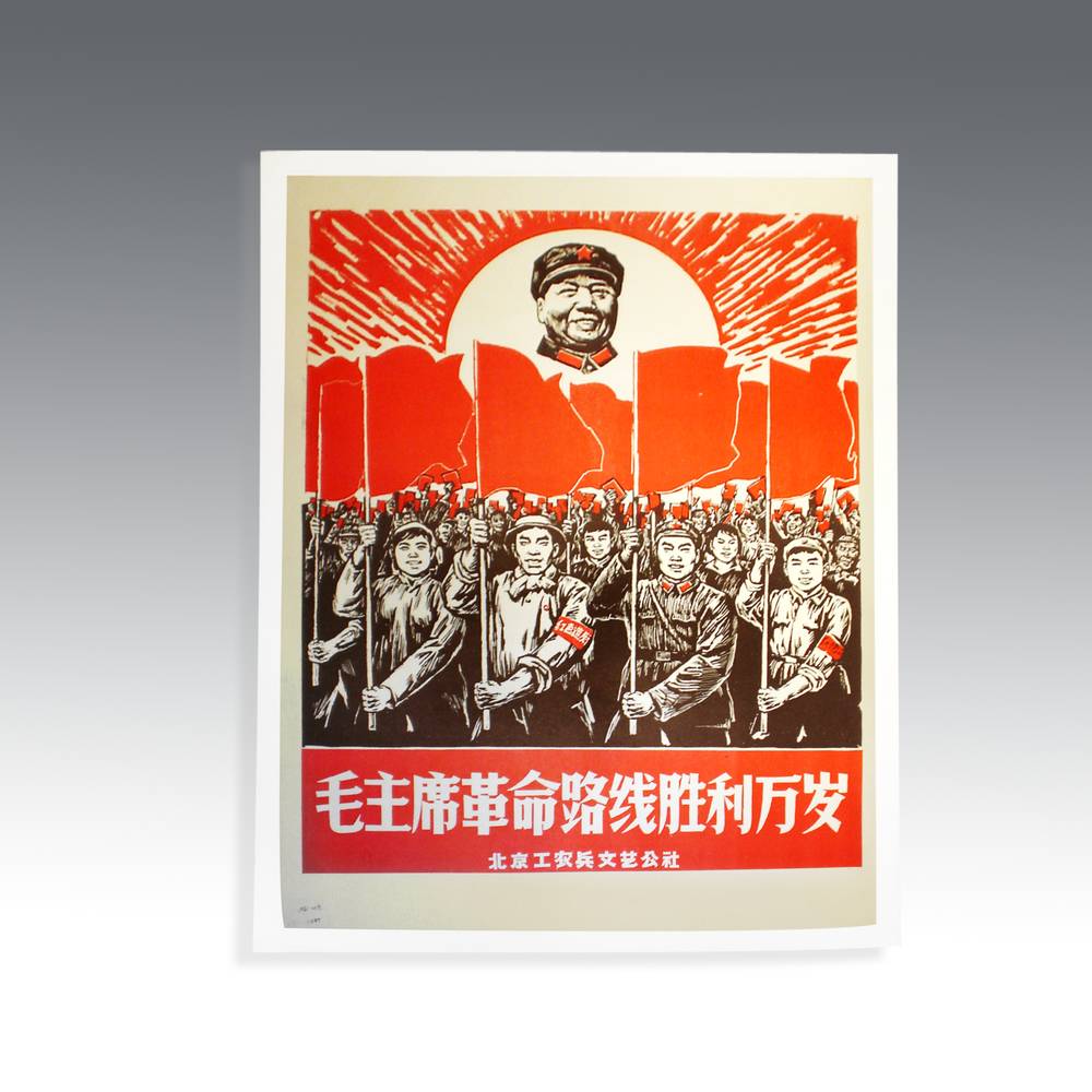 Cultural Revolution Poster, on Linen Mount