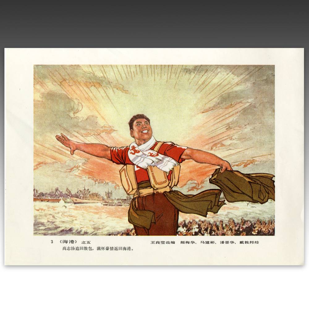 Cultural Revolution Lithograph