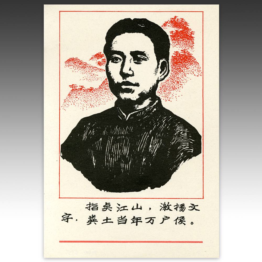 Cultural Revolution Print