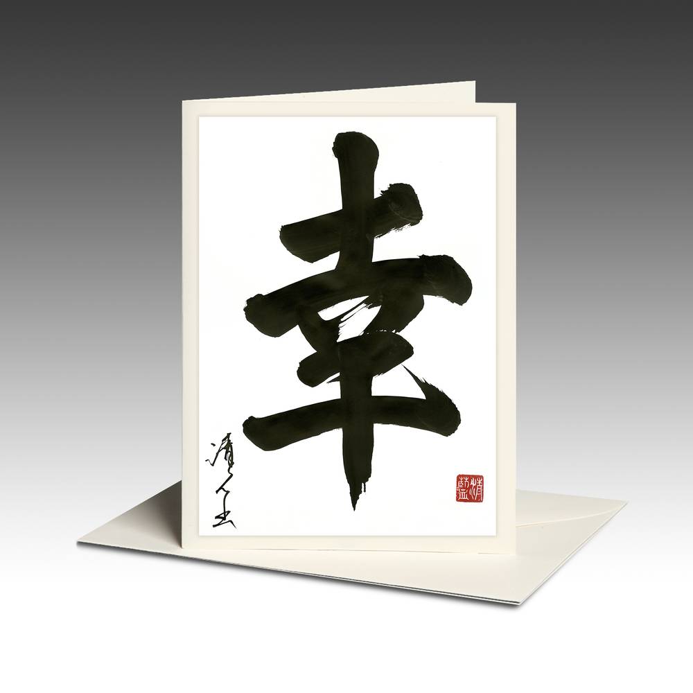  Greeting Card | Kun'Yomi - Happiness